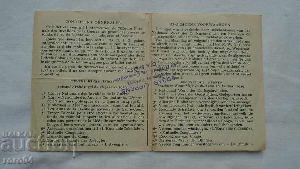 LOTTERY TICKET - 1939 with price 22.50 BGN | € 11.50 LOTTERY TICKET - 1939 with price 22.50 BGN | € 11.50
