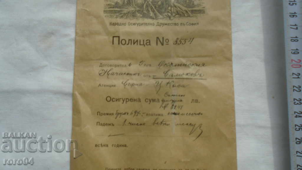 Auction BALKAN LIFE - SHELF - ENVELOPE Auction BALKAN LIFE - SHELF - ENVELOPE