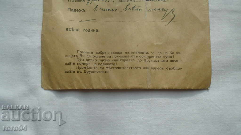 Delivery of BALKAN LIFE - SHELF - ENVELOPE Delivery of BALKAN LIFE - SHELF - ENVELOPE