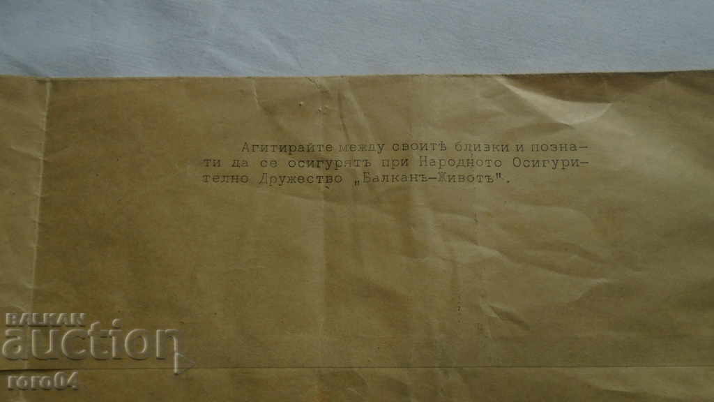 BALKAN LIFE - SHELF - ENVELOPE - 6 BALKAN LIFE - SHELF - ENVELOPE - 6