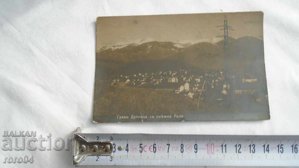 DUPNITSA - SOFIA - 1927 with price 15.00 BGN | € 7.67 DUPNITSA - SOFIA - 1927 with price 15.00 BGN | € 7.67