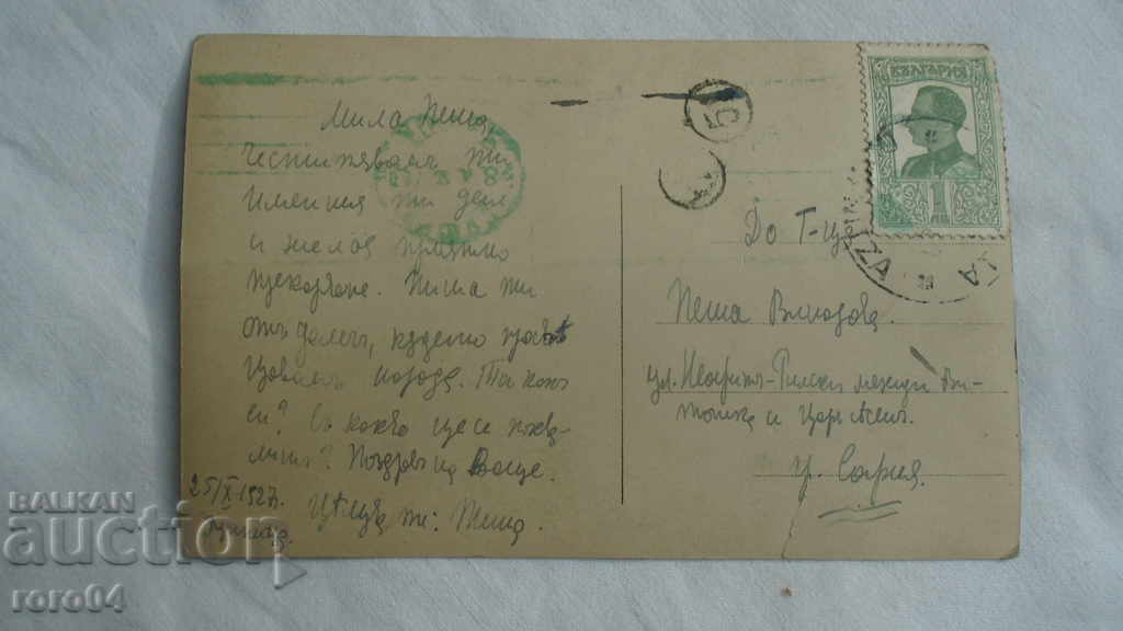 DUPNITSA - SOFIA - 1927 - 5