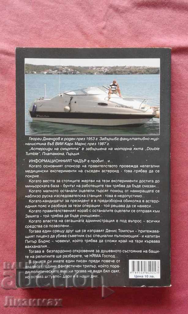 Asteroids of Death - Georgi S. Djendov with price 4.00 BGN | € 2.05 Asteroids of Death - Georgi S. Djendov with price 4.00 BGN | € 2.05