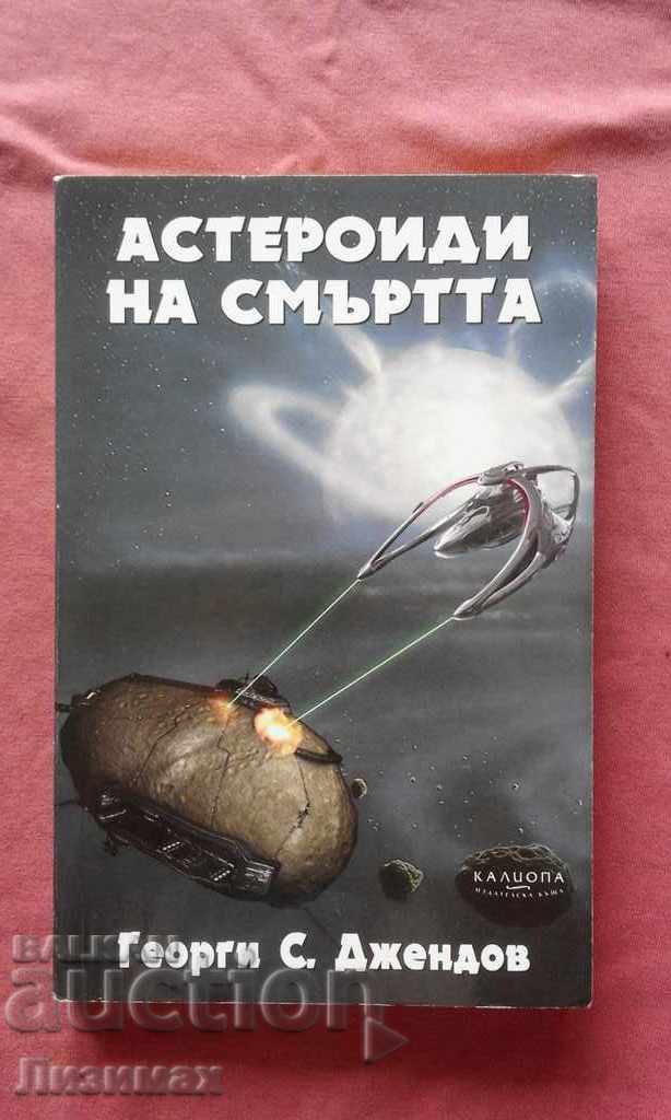 Asteroizii morții - Georgi S. Djendov