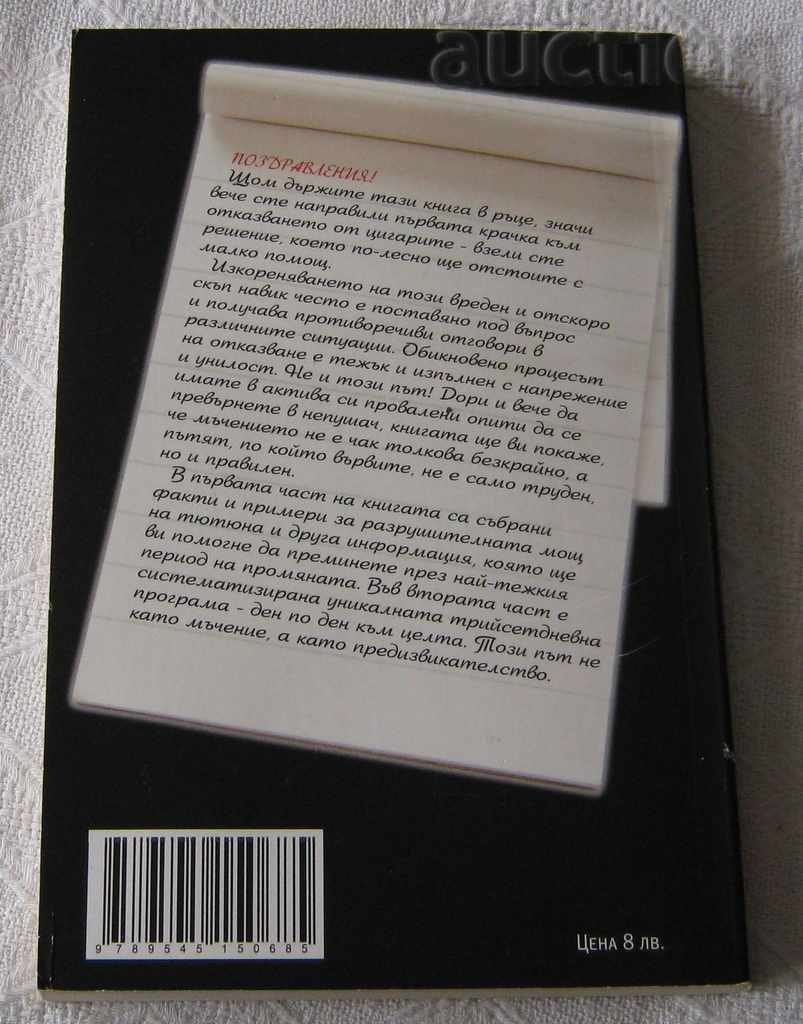 HOW TO GIVE UP CIGARETTES FOREVER B. PETROV with price 5.00 BGN | € 2.56 HOW TO GIVE UP CIGARETTES FOREVER B. PETROV with price 5.00 BGN | € 2.56
