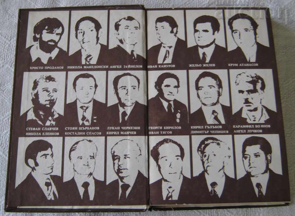 ENERGY GEOLOGY LABOR HONORS 1986 with price 16.00 BGN | € 8.18 ENERGY GEOLOGY LABOR HONORS 1986 with price 16.00 BGN | € 8.18