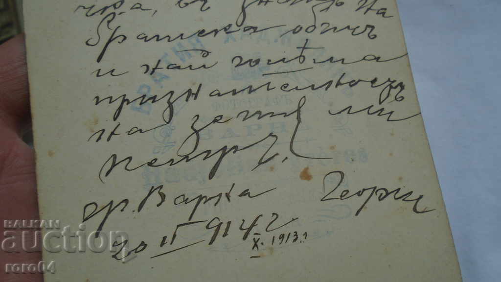 VARNA ARISTOCRAT - PHOTO OF THE HAJOLYAN BROTHERS - 5 VARNA ARISTOCRAT - PHOTO OF THE HAJOLYAN BROTHERS - 5