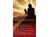 Υποσυνείδητοι Κώδικες