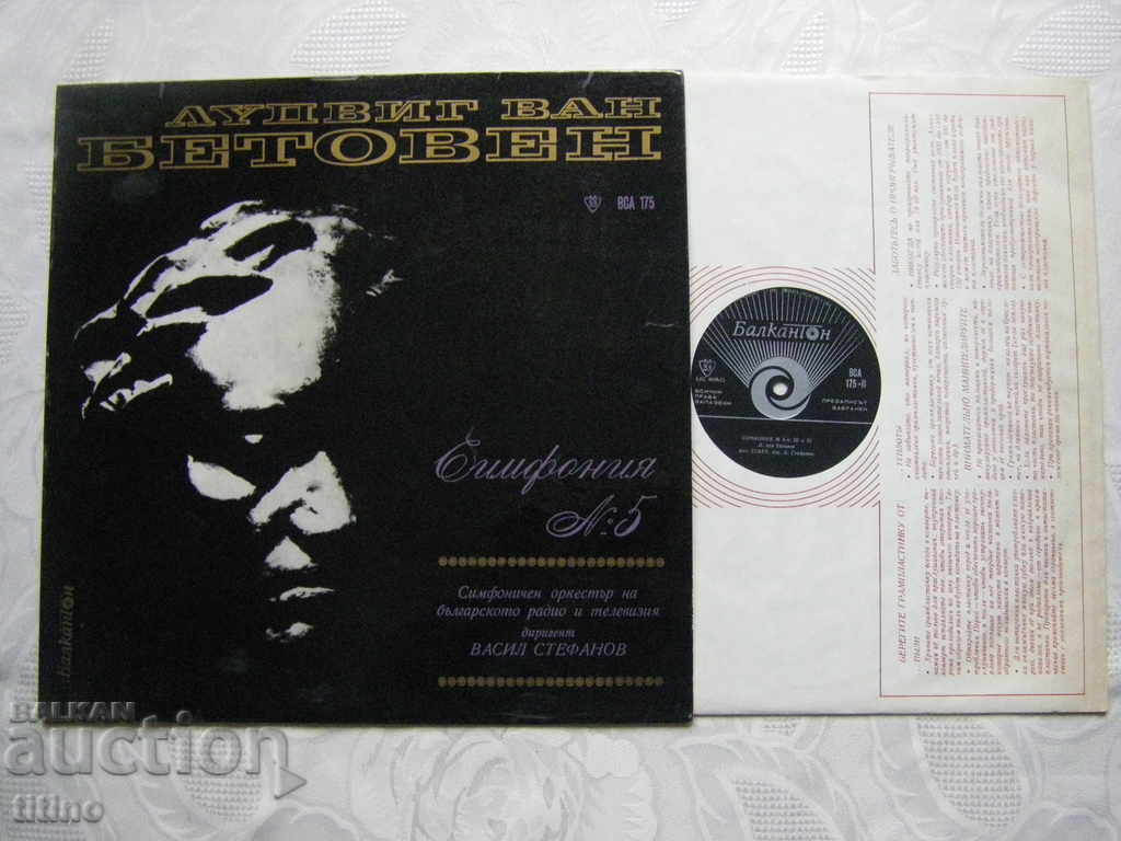 ICA 175 - Μπετόβεν - Συμφωνική № 5 με τιμή 30.00 BGN | € 15.34 ICA 175 - Μπετόβεν - Συμφωνική № 5 με τιμή 30.00 BGN | € 15.34