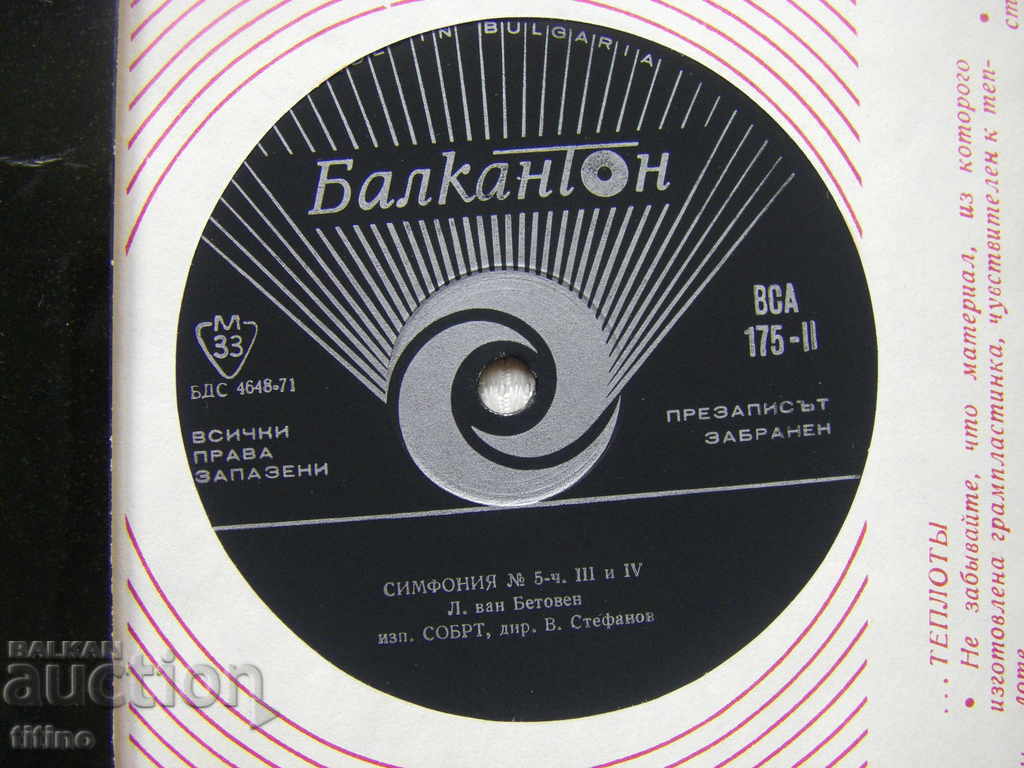 Аукцион ВСА 175 - Бетховен - Симфония № 5