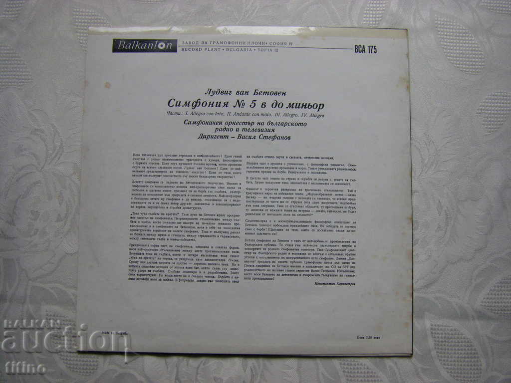 Παράδοση ICA 175 - Μπετόβεν - Συμφωνική № 5 Παράδοση ICA 175 - Μπετόβεν - Συμφωνική № 5