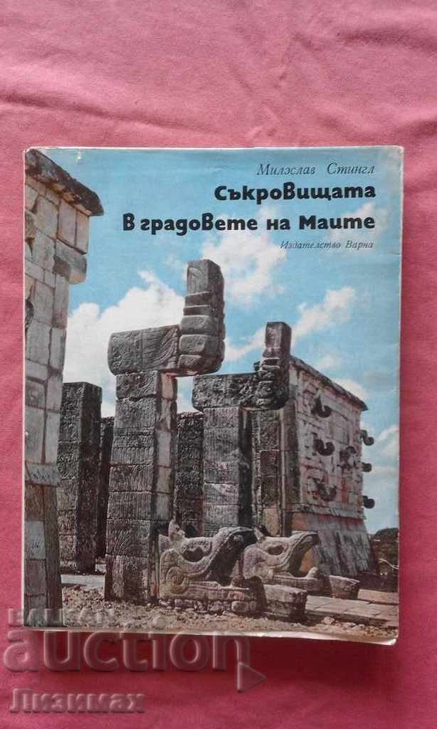 Съкровищата в градовете на маите - Милослав Стингъл