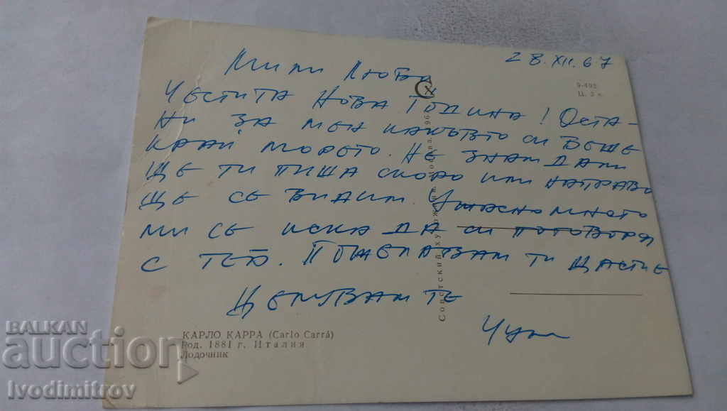 Καρτ ποστάλ Carlo Carra 1967 με τιμή 0.45 BGN | € 0.23 Καρτ ποστάλ Carlo Carra 1967 με τιμή 0.45 BGN | € 0.23