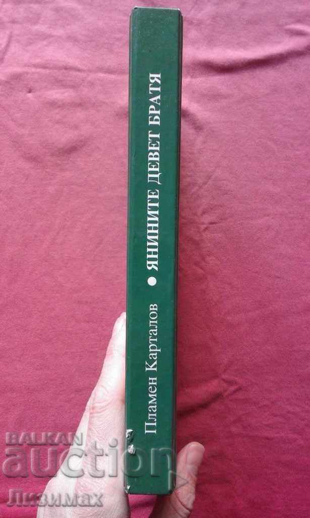 Ioannina's nine brothers - Plamen Kartalov with price 10.00 BGN | € 5.11