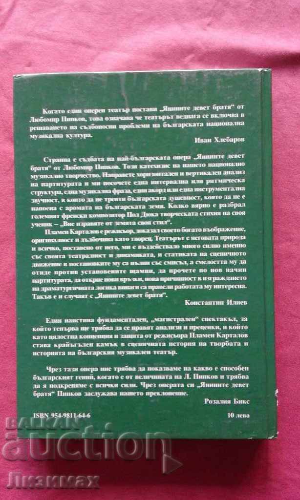 Licitație Cele nouă fecioare ale Ianei - Plamen Kartaloff