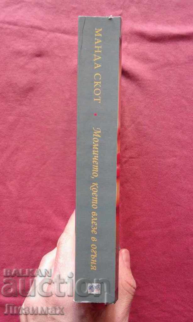 The girl who went into the fire - Manda Scott with price 4.99 BGN | € 2.55 The girl who went into the fire - Manda Scott with price 4.99 BGN | € 2.55