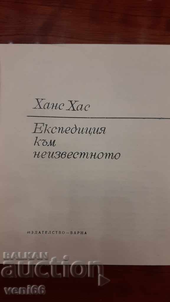 Auction Hans Haas - Expedition to the Unknown Auction Hans Haas - Expedition to the Unknown