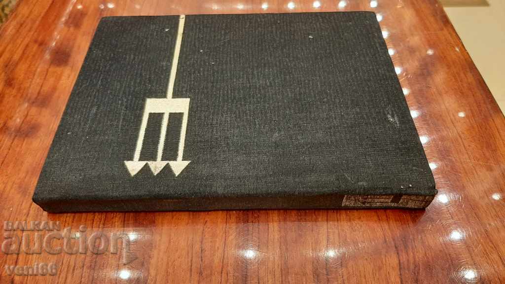 Sonfried Streicher - Ninety days in the Red Sea with price 3.00 BGN | € 1.53