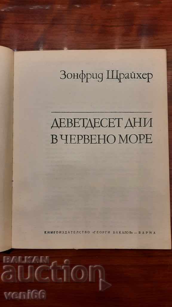 Auction  Sonfried Streicher - Ninety days in the Red Sea