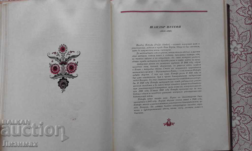 PROMOTION! - Anthology of Hungarian poetry - 5 PROMOTION! - Anthology of Hungarian poetry - 5