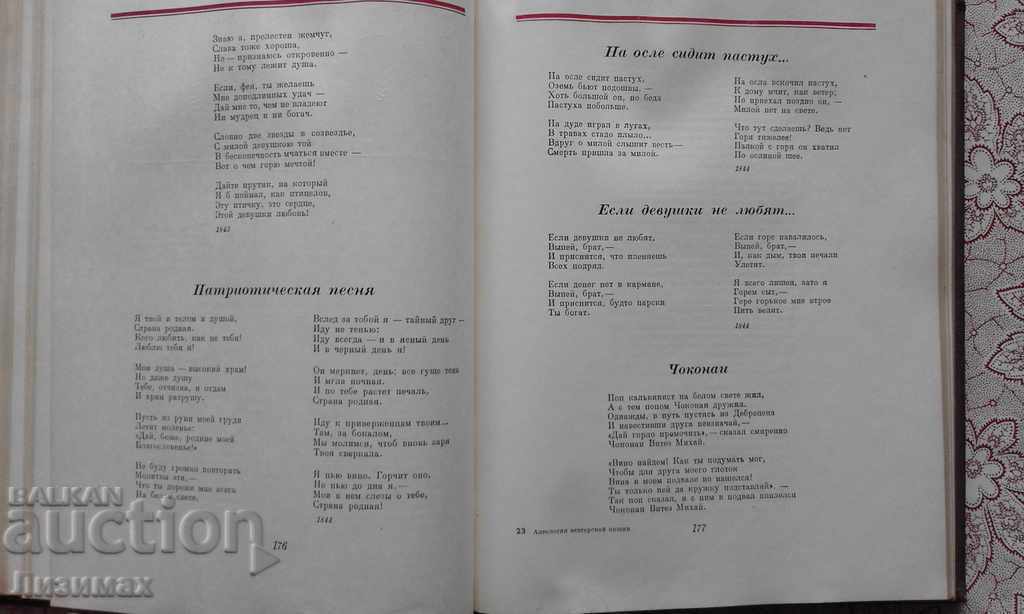 PROMOTION! - Anthology of Hungarian poetry - 6 PROMOTION! - Anthology of Hungarian poetry - 6