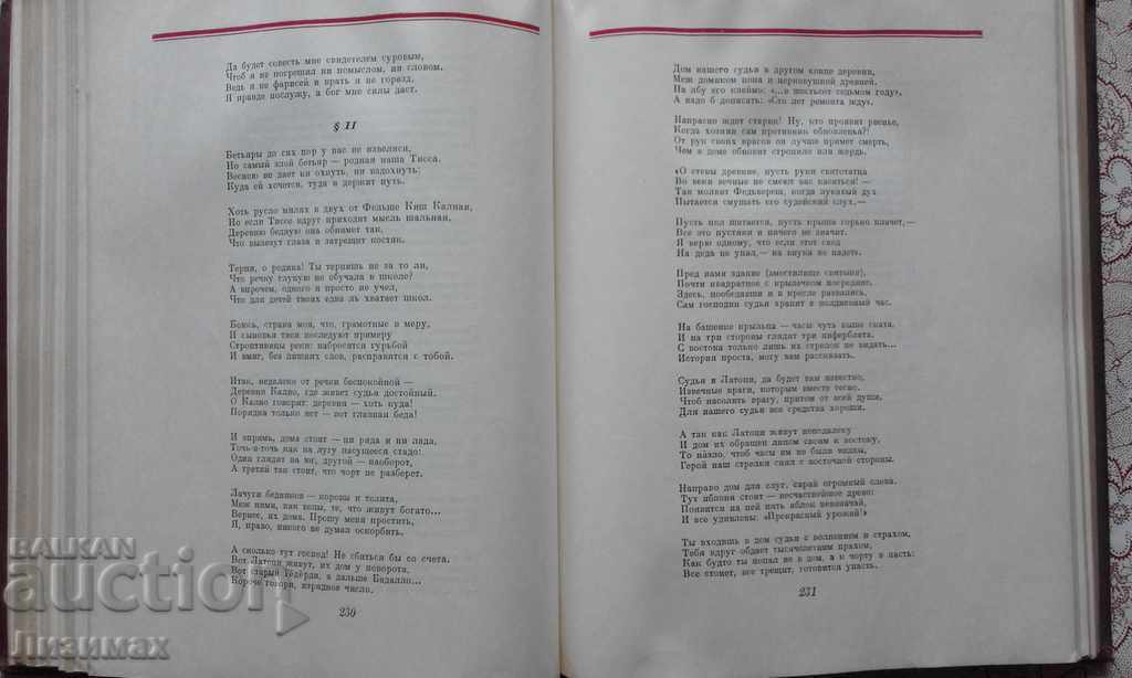 PROMOTION! - Anthology of Hungarian poetry - 7 PROMOTION! - Anthology of Hungarian poetry - 7