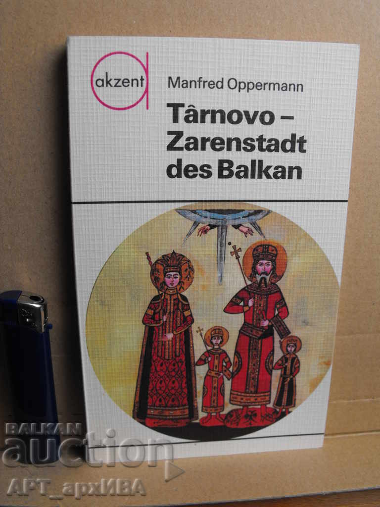 Επιστήμη, τεχνολογία-II /στα γερμανικά/. ΑΚΖΕΝΤ- ΟΥΡΑΝΙΑ Verlag. με τιμή 38.00 BGN | € 19.43