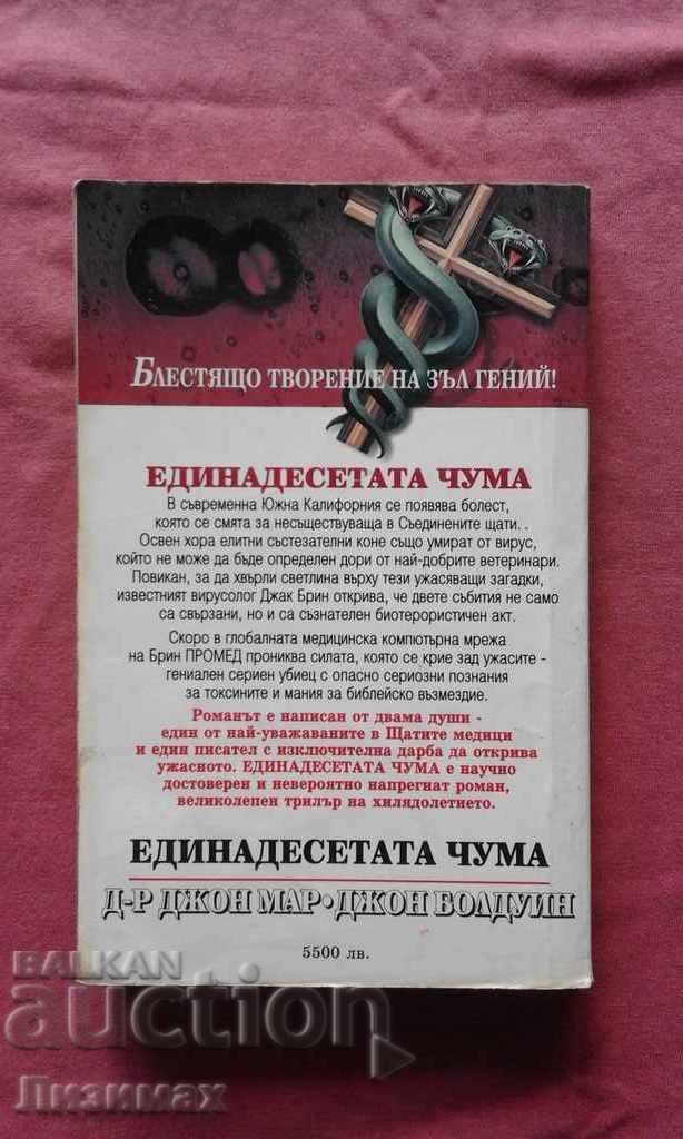 The Eleventh Plague - John Map, John Baldwin with price 3.99 BGN | € 2.04 The Eleventh Plague - John Map, John Baldwin with price 3.99 BGN | € 2.04