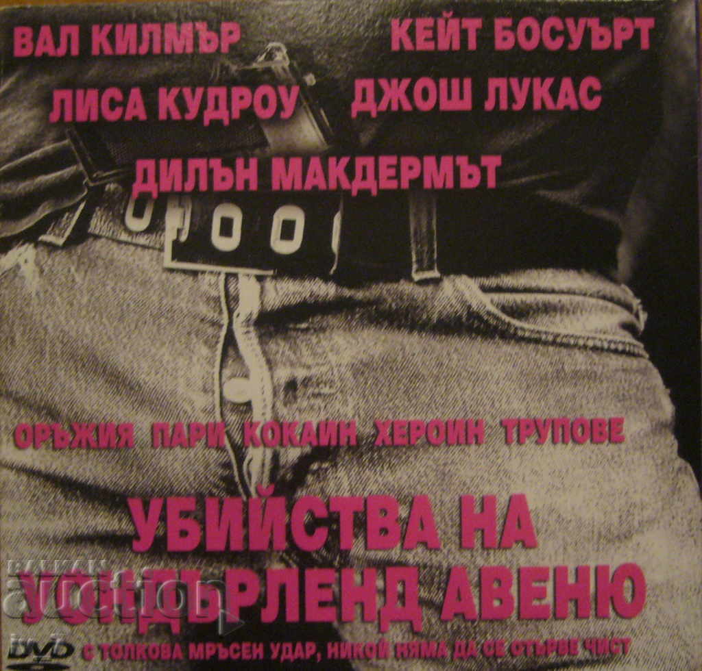 DVD film "CRIME PE WONDERLAND AVENUE"