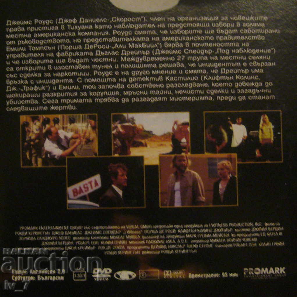 DVD movie "WITNESS" with price 1.49 BGN | € 0.76