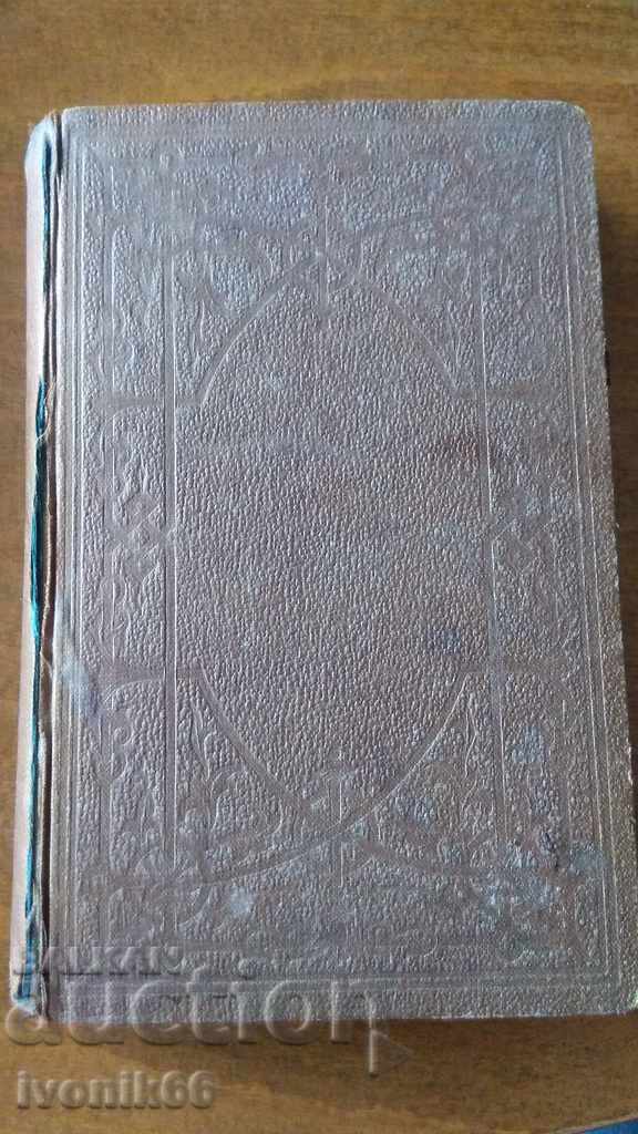 Book Proofs of Christianity 1879 Tsarigrad with price 180.00 BGN | € 92.03 Book Proofs of Christianity 1879 Tsarigrad with price 180.00 BGN | € 92.03