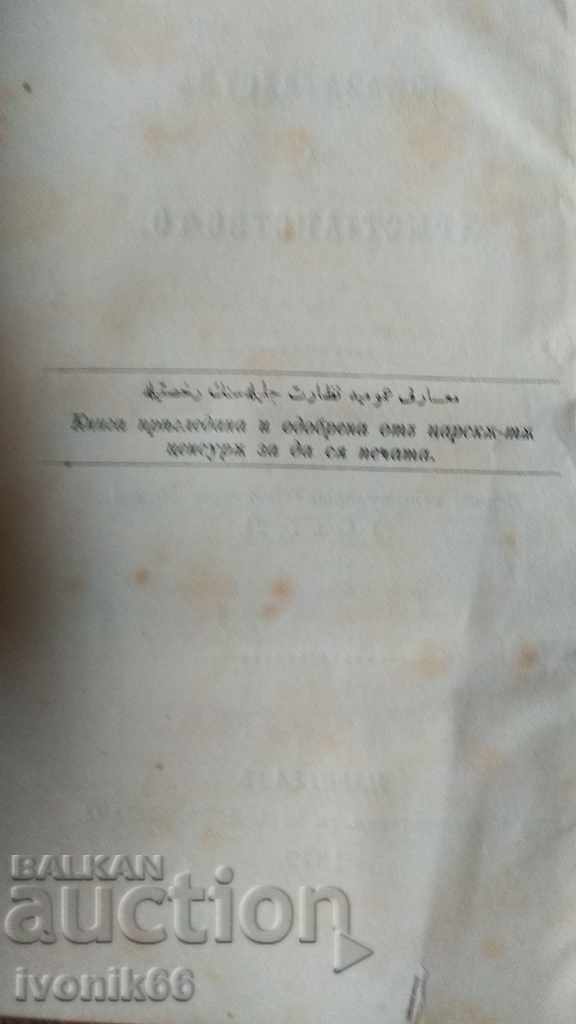 Auction Book Proofs of Christianity 1879 Tsarigrad Auction Book Proofs of Christianity 1879 Tsarigrad