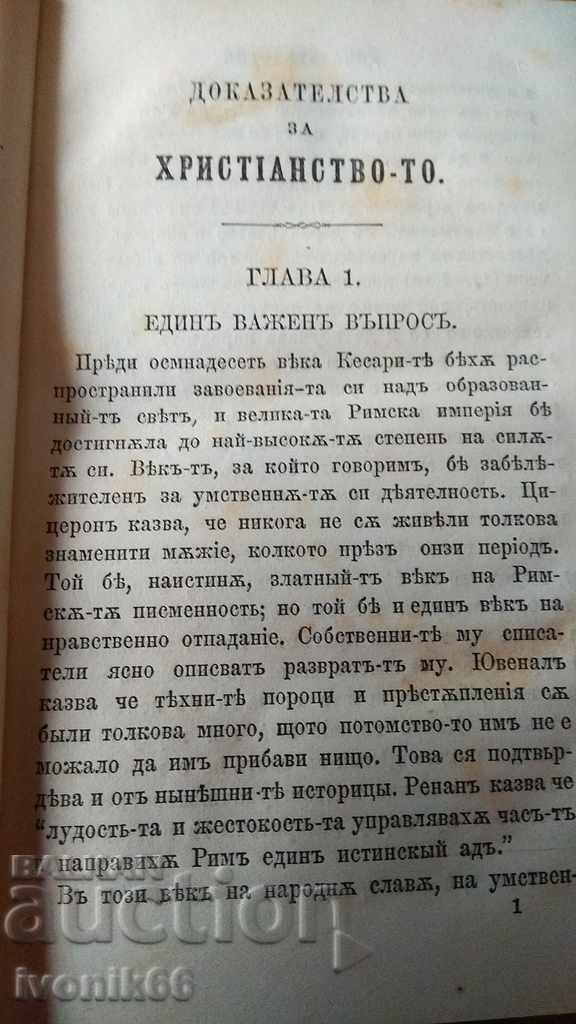 Book Proofs of Christianity 1879 Tsarigrad - 5 Book Proofs of Christianity 1879 Tsarigrad - 5