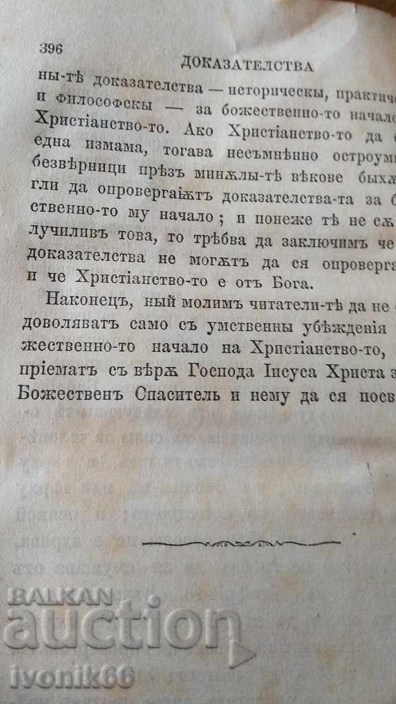 Book Proofs of Christianity 1879 Tsarigrad - 6 Book Proofs of Christianity 1879 Tsarigrad - 6