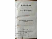 Book Proofs of Christianity 1879 Tsarigrad
