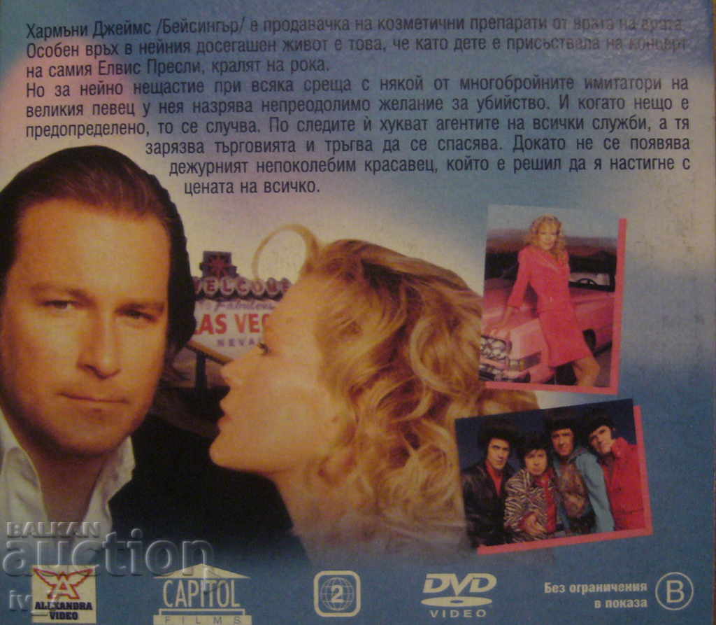 DVD movie "ELVIS, I JUST LEFT" with price 1.49 BGN | € 0.76 DVD movie "ELVIS, I JUST LEFT" with price 1.49 BGN | € 0.76