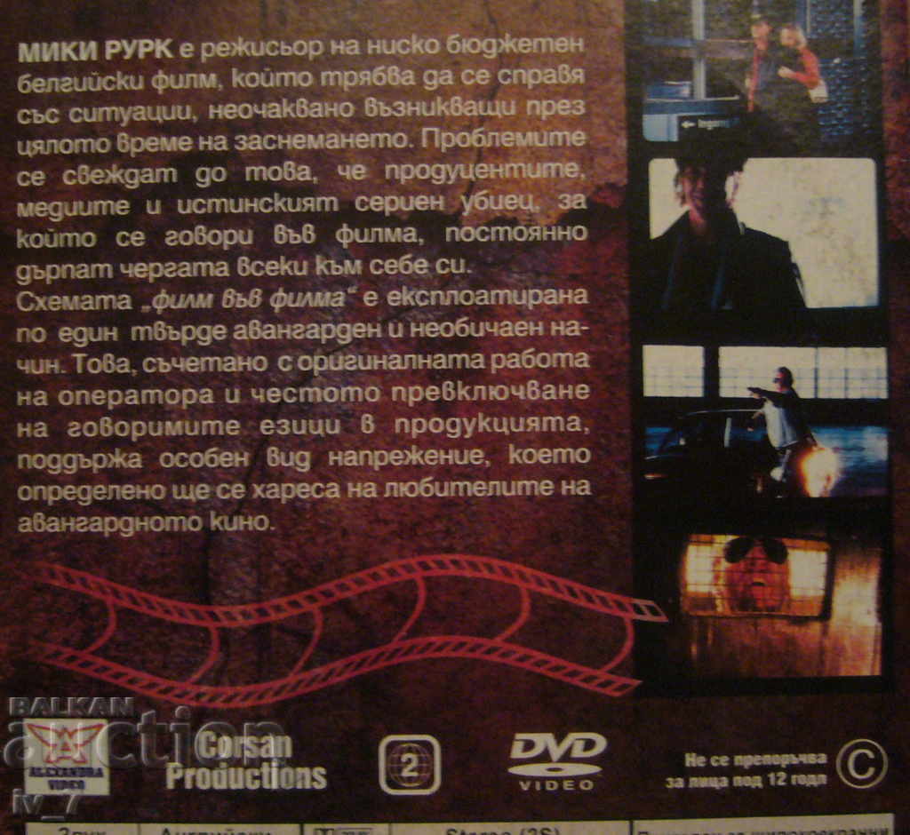 DVD movie "THROUGH A FILTER" with price 1.49 BGN | € 0.76 DVD movie "THROUGH A FILTER" with price 1.49 BGN | € 0.76