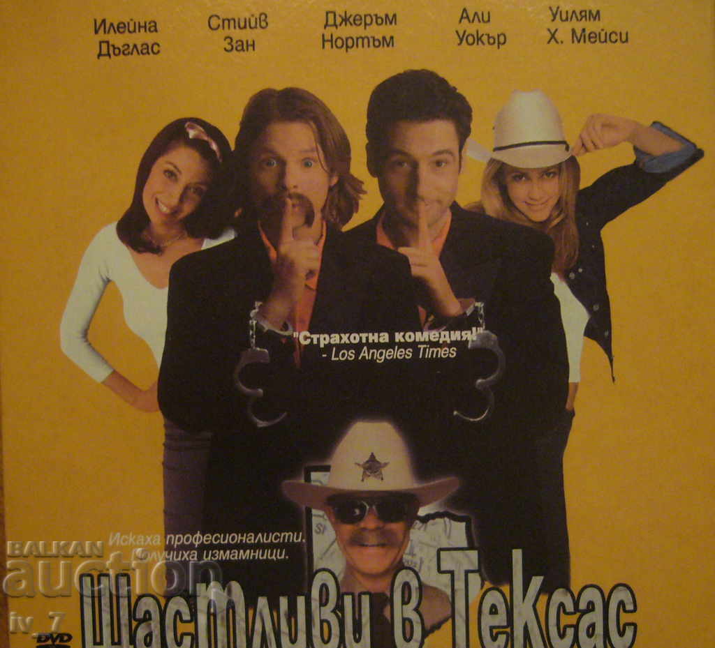 DVD филм "ЩАСТЛИВИ В ТЕКСАС"