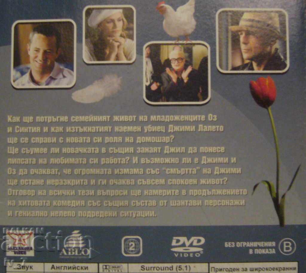 DVD movie "TEN YARDS" with price 1.49 BGN | € 0.76 DVD movie "TEN YARDS" with price 1.49 BGN | € 0.76