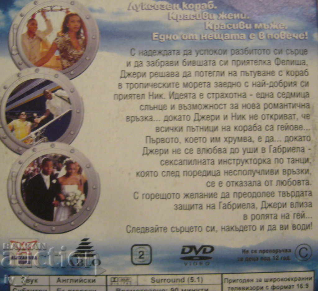 DVD филм "РАЗХОДКА С ЛОДКА" с цена € 0.70 | 1.37 лв.