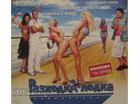 Film DVD "PLimbare cu barca"
