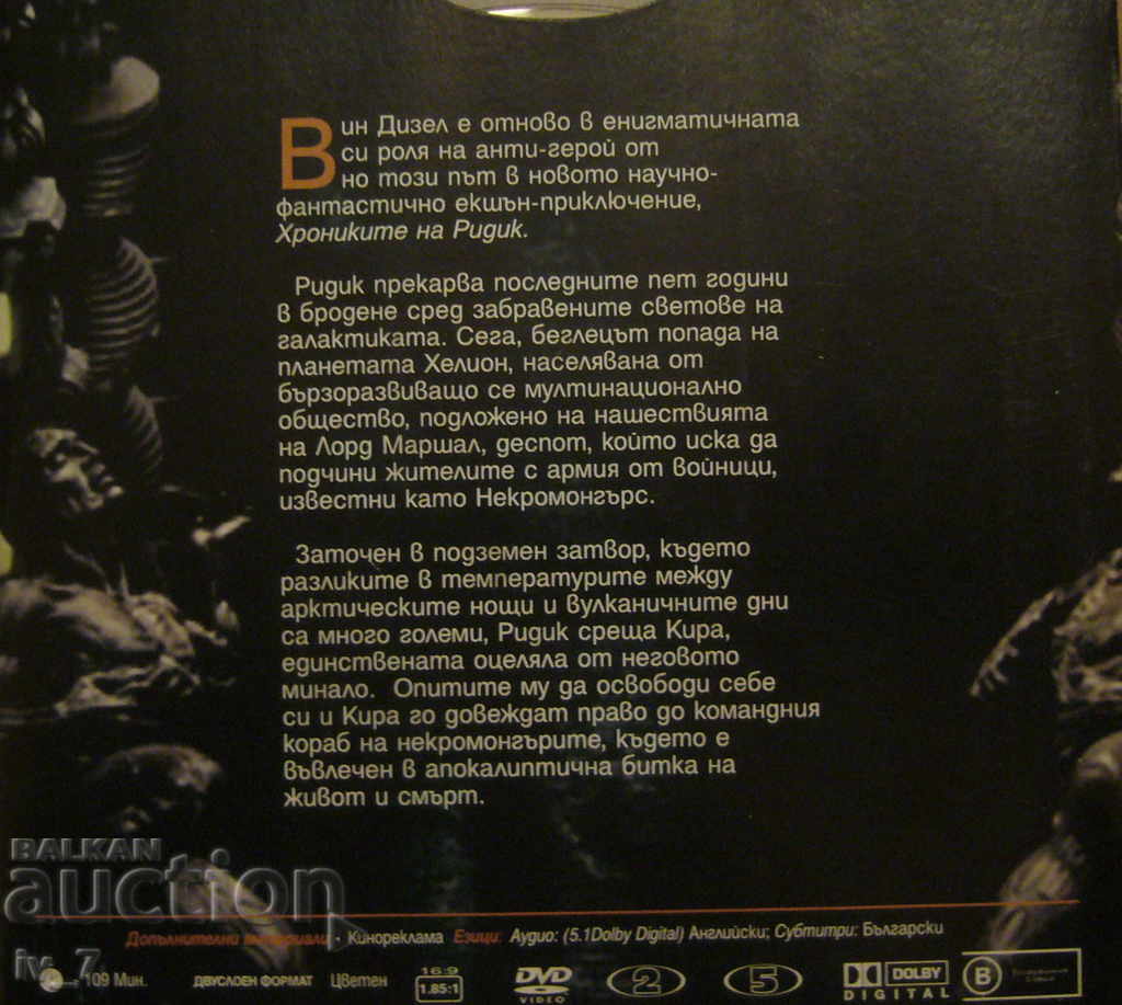 DVD movie "THE CHRONICLES OF RIDICK" with price 1.49 BGN | € 0.76