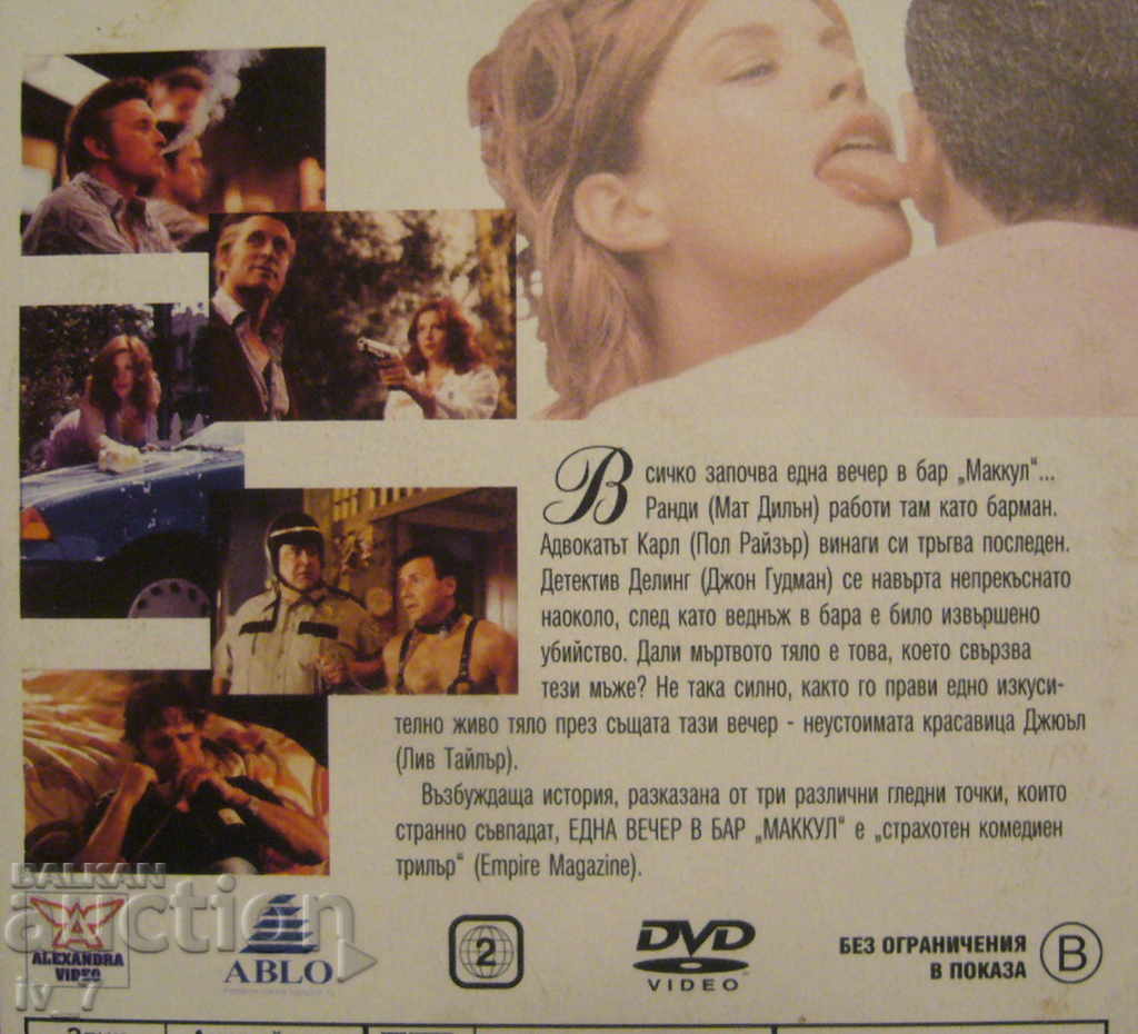 DVD movie "ONE EVENING AT BAR MACCUL" with price 1.49 BGN | € 0.76