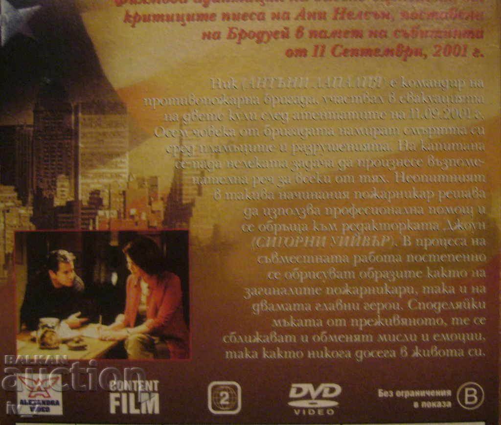 DVD ταινία "ΤΑ ΠΑΙΔΙΑ ΤΗΣ ΠΥΡΟΣΒΕΣΤΙΚΗΣ" με τιμή € 0.70 | 1.37 BGN