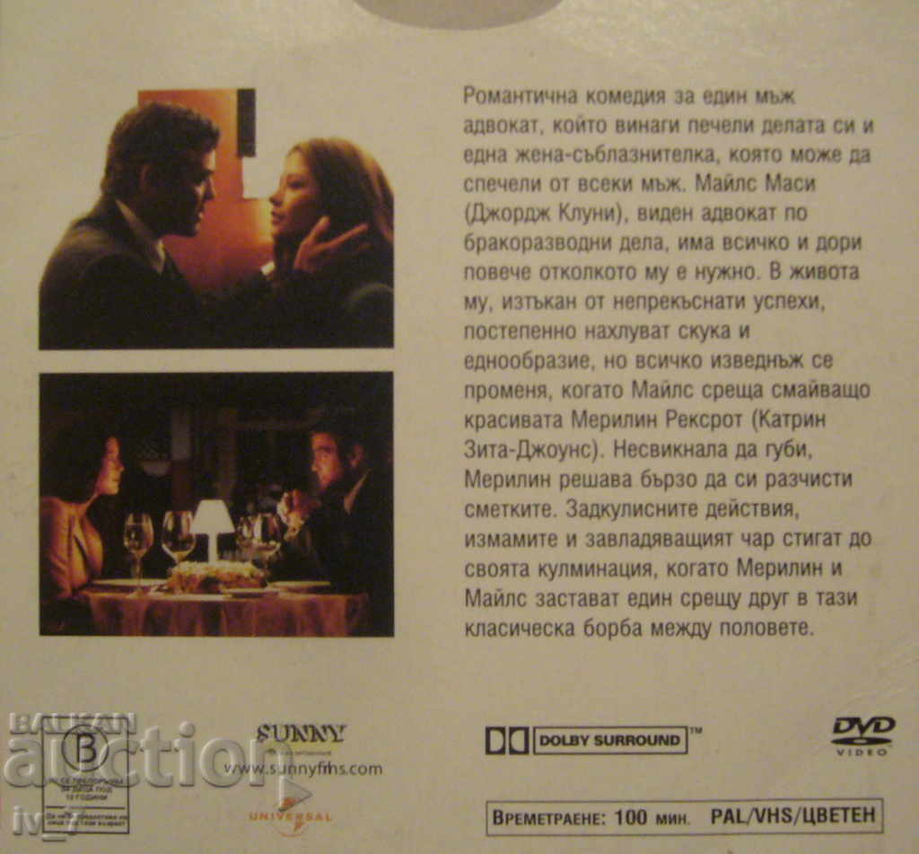 DVD movie "UNBEARABLE CRUELTY" with price 1.49 BGN | € 0.76 DVD movie "UNBEARABLE CRUELTY" with price 1.49 BGN | € 0.76