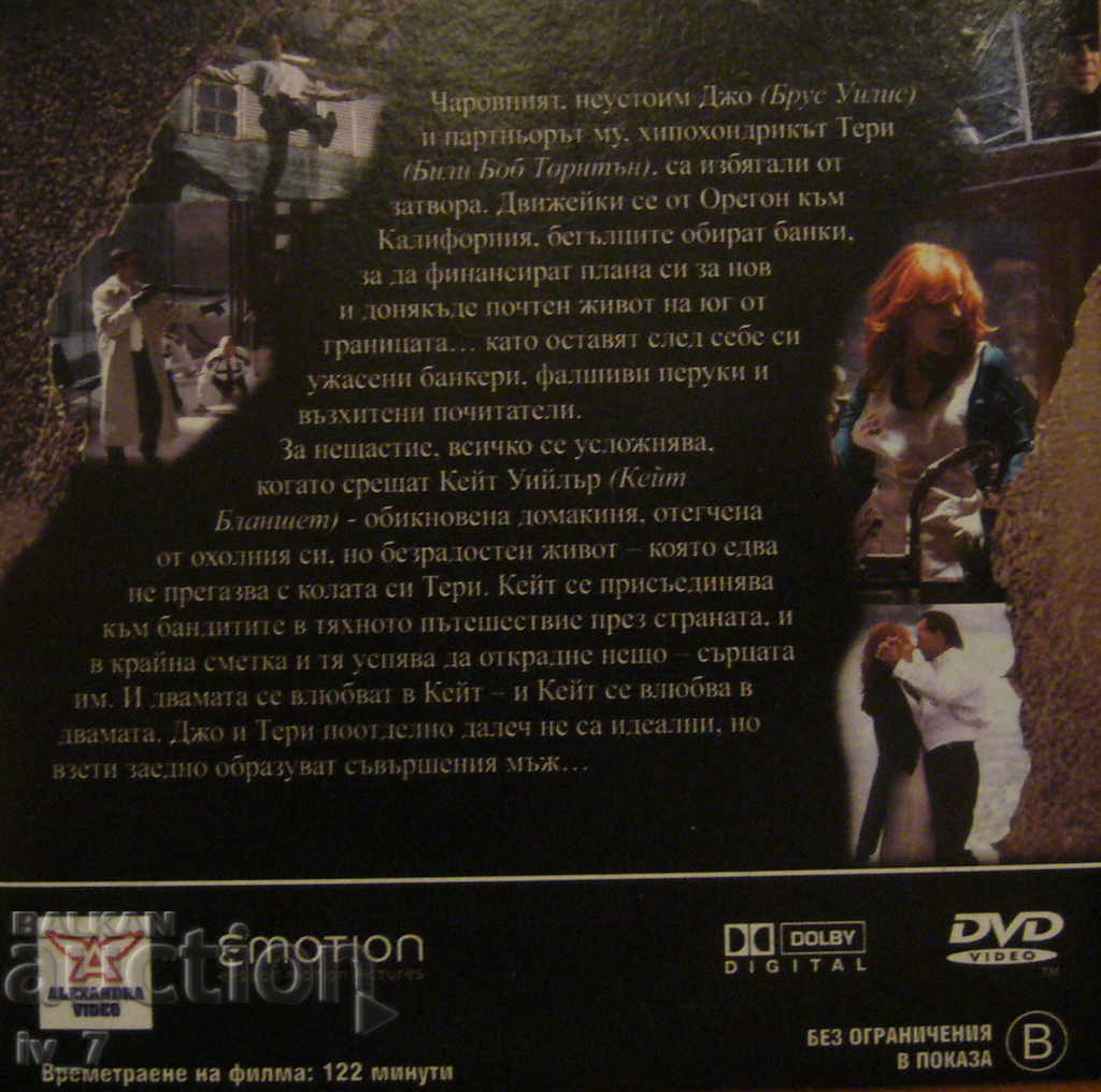 DVD movie "BANDITS" with price 1.49 BGN | € 0.76 DVD movie "BANDITS" with price 1.49 BGN | € 0.76