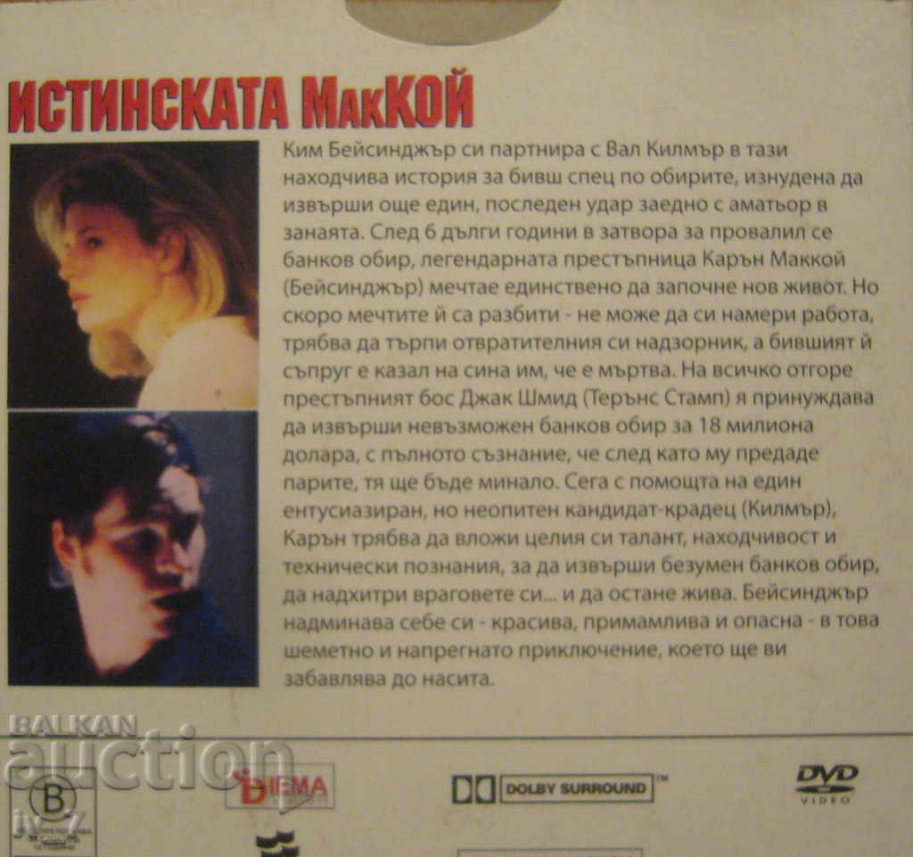 DVD movie "THE TRUE MACCOY" with price 1.49 BGN | € 0.76