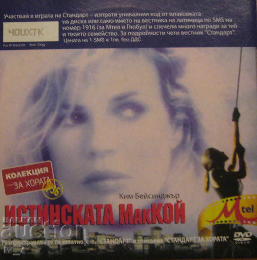 DVD film "THE REAL MCCOY"