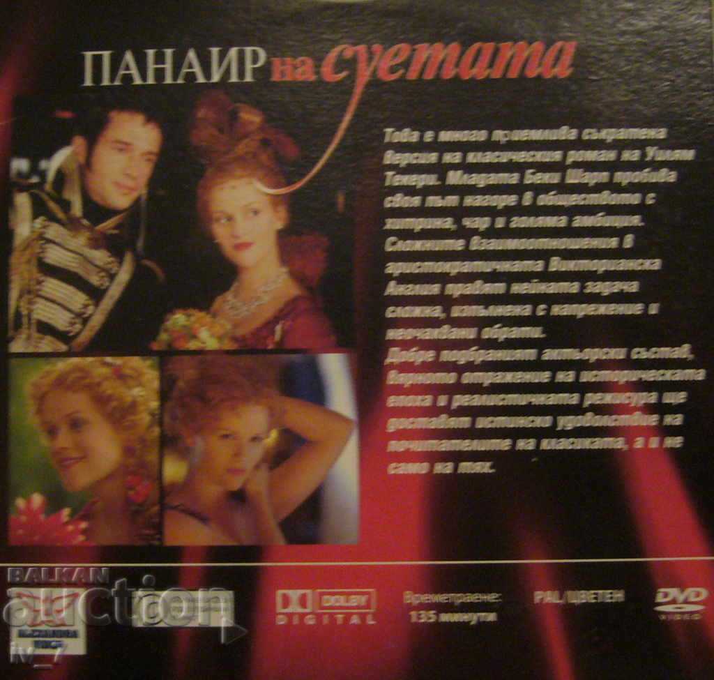 DVD movie "FAIR OF VANITY" with price 1.49 BGN | € 0.76 DVD movie "FAIR OF VANITY" with price 1.49 BGN | € 0.76