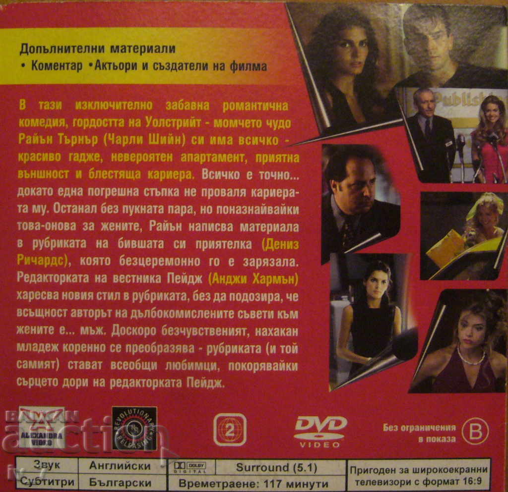 DVD film "SFAT BUN" cu preț € 0.70 | 1.37 BGN DVD film "SFAT BUN" cu preț € 0.70 | 1.37 BGN